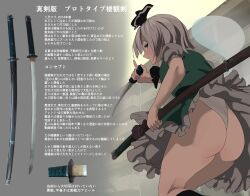 1girl absurdres ass black_bow black_bowtie black_ribbon black_socks blue_eyes bow bowtie collared_shirt commentary_request drone green_skirt green_vest hairband highres katana kneehighs konpaku_youmu konpaku_youmu_(ghost) looking_back panties puffy_short_sleeves puffy_sleeves ribbon shirt short_hair short_sleeves skirt smile socks solo sword touhou translation_request underwear upskirt vest wakizashi weapon white_hair white_panties white_shirt yuri_kowashi_(tetsukabuto_nuranura)