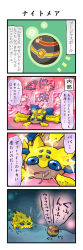 10s 4koma comic creatures_(company) galvantula game_freak gen_1_pokemon gen_5_pokemon highres joltik jynx long_image luxury_ball nintendo no_humans poke_ball pokemon pokemon_(creature) pokemon_bw pote_(ptkan) tall_image translation_request