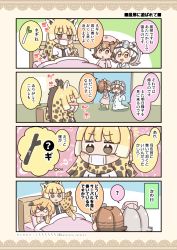 10s 4koma :&gt; :3 animal_ears bed blonde_hair brown_hair comic eurasian_eagle_owl_(kemono_friends) giraffe_horns hat highres horns kemono_friends kurororo_rororo mask mouth_mask multicolored_hair northern_white-faced_owl_(kemono_friends) nurse_cap oversized_clothes reticulated_giraffe_(kemono_friends) serval_(kemono_friends) sick spring_onion translation_request white_hair