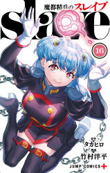 Rule 34 | 1girl, absurdres, blue hair, breasts, chain, cover, cover page, gloves, hands up, highres, long hair, manga cover, mato seihei no slave, military uniform, miniskirt, official art, orange eyes, short twintails, skirt, smile, solo, spirit, takemura youhei, tsukiyono bell, twintails, white gloves