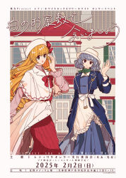 2girls adapted_costume blonde_hair blue_skirt bow bowtie building capelet dated grey_hair hat highres koyane_(silver81106) lapel_pin letty_whiterock lily_white long_hair multiple_girls red_bow red_bowtie red_skirt short_hair skirt touhou translation_request white_capelet white_hat