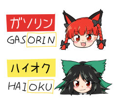 2girls animal_ears black_bow black_hair bow braid cat_ears commentary_request cropped_head gas_station gasoline green_bow hair_bow highres inatsuka_haru kaenbyou_rin long_hair looking_at_viewer multiple_girls red_eyes red_hair reiuji_utsuho simple_background smile touhou twin_braids white_background