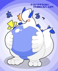 artist_request creatures_(company) full_body game_freak gen_2_pokemon gradient_background japanese_text legendary_pokemon lugia nintendo no_humans pokemon pokemon_(creature) pregnant solo surprised translation_request
