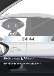 1other absurdres blue_archive car car_interior formal_clothes highres korean_text motor_vehicle rirua_(kjom802) robot solo suit translation_request