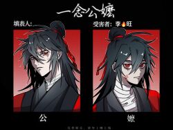 Rule 34 | 2boys, bandaged chest, bandaged neck, bandages, black border, black hair, black hanfu, blood, blood on face, border, chart, chinese clothes, chinese commentary, chinese text, closed mouth, coat, dao gui yi xian, dual persona, eyelashes, hair between eyes, hair bun, hair ribbon, half updo, hanfu, highres, li huowang, long hair, looking at viewer, male focus, messy hair, multiple boys, parted lips, red background, red coat, red eyes, red ribbon, ribbon, robe, single hair bun, upper body, wuzi3742
