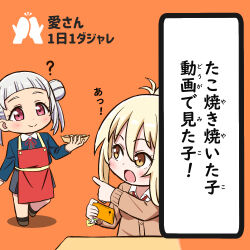 2girls :o ? apron arashi_chisato arched_bangs blonde_hair blue_jacket blush brown_cardigan brown_footwear cardigan cellphone chibi chibi_only closed_mouth collared_shirt commentary_request double_bun dress dress_shirt food full_body grey_dress grey_hair hair_bun holding holding_food holding_phone in-franchise_crossover jacket long_sleeves love_live! love_live!_nijigasaki_high_school_idol_club love_live!_superstar!! medium_hair miyashita_ai multiple_girls neck_ribbon nijigasaki_school_uniform open_clothes open_jacket open_mouth phone pink_eyes pointing pointing_at_another ponytail pun red_apron red_ribbon ribbon school_uniform serving shirt shoes short_dress sidelocks smartphone smile split_mouth takoyaki tera_dash translation_request twintails walking white_shirt winter_uniform yellow_eyes yuigaoka_school_uniform