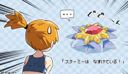 ... 1girl asymmetrical_hair bare_arms bikini blue_bikini gen_1_pokemon hair_tie misty_(pokemon) nintendo noinoshi orange_hair pokemon pokemon_frlg ponytail short_hair side_ponytail spoken_ellipsis starmie sweatdrop swimsuit upper_body