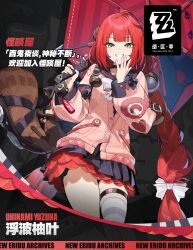 1girl black_skirt cardigan green_eyes grin hands_up highres holding holding_umbrella long_braid long_sleeves looking_at_viewer miniskirt official_art pink_cardigan pleated_skirt red_hair single_thighhigh skirt smile solo standing thigh_strap thighhighs thighs translation_request ukinami_yuzuha umbrella zenless_zone_zero