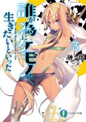 Rule 34 | 1girl, bikini, dare ga tame ni kemono wa ikitai to itta, groin, highres, lowleg, navel, nilitsu, shorts, swimsuit, tagme, tail, weapon