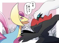 black_skin blue_eyes blue_sclera bright_pupils colored_sclera colored_skin confession cresselia darkrai eye_contact floating_hair floral_background flower flying_sweatdrops gen_4_pokemon koke_ojisan legendary_pokemon looking_at_another mythical_pokemon nintendo no_humans outstretched_arms pink_background pokemon pokemon_(creature) pokemon_focus purple_sclera rose rose_background smile speech_bubble surprised translation_request whisp white_flower white_hair white_pupils white_rose yellow_skin