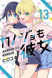 2girls black_hair black_shirt black_shorts blonde_hair blue_eyes blue_skirt breasts closed_mouth collarbone commentary_request cover cover_page dot_nose fangs female_focus green_eyes hair_ribbon hand_on_another&#039;s_shoulder hand_on_own_thigh highres hiroyuki hoshizaki_rika_(kanojo_mo_kanojo) jacket jeans_skirt kanojo_mo_kanojo large_breasts long_hair long_sleeves looking_at_viewer manga_cover medium_breasts minase_nagisa miniskirt multiple_girls official_art open_mouth pink_jacket pink_ribbon pink_sweater ribbon shirt short_hair shorts side_ponytail skirt smile sweater teeth things twintails upper_teeth_only white_ribbon