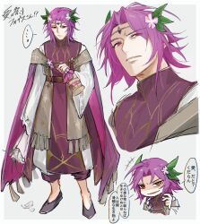 ... 1boy ahoge belt black_shoes border bottle brown_belt cape chibi chromatic_aberration circlet confused cropped_shoulders curtained_hair evil_smile fire_emblem fire_emblem:_the_sacred_stones fire_emblem_heroes flats flower fomortiis_(fire_emblem) full_body furrowed_brow gem hair_flower hair_ornament hanaura_02 high_collar holding holding_bottle looking_at_viewer lyon_(fire_emblem) lyon_(valentine)_(fire_emblem) male_focus multiple_views nintendo official_alternate_eye_color outside_border pants parted_bangs pink_flower purple_cape purple_flower purple_hair purple_pants purple_tabard red_eyes red_gemstone robe shaded_face shoes short_hair smile spoken_ellipsis stole tabard v-shaped_eyebrows white_background white_border white_petals white_robe wide_sleeves