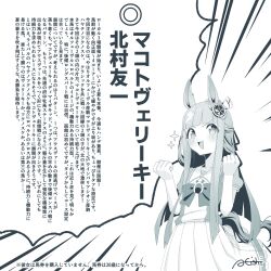1girl a4_(a4_eishi) absurdres blunt_bangs blush breasts chrono_genesis_(umamusume) clenched_hands collarbone commentary_request highres horse_girl long_hair looking_at_viewer monochrome open_mouth school_uniform signature simple_background small_breasts solo sparkle tracen_school_uniform translation_request umamusume