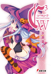 Rule 34 | 10s, 1girl, ass, blush, butt crack, candy, cover, cover page, cube x cursed x curious, fang, fear kubrick, feet, female focus, food, hat, hat ornament, highres, jack-o&#039;-lantern, no shoes, open mouth, panties, patterned legwear, pumpkin, sasorigatame, side-tie panties, solo, striped clothes, striped panties, striped thighhighs, thighhighs, two-tone stripes, underwear, witch hat