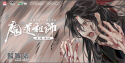 1boy black_hair black_hanfu blood blood_on_face blood_on_hands chinese_clothes chinese_text copyright_name crying crying_with_eyes_open gearous hair_between_eyes hair_down hair_ribbon half_updo hanfu long_hair looking_down male_focus modao_zushi official_alternate_hairstyle official_art open_mouth qr_code red_eyes red_ribbon ribbon solo tears upper_body wei_wuxian wei_wuxian_(yiling_laozu)