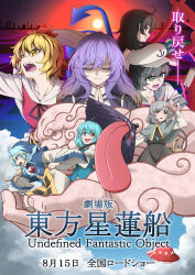 1boy 6+girls :p absurdres anchor_symbol animal_ears animal_print asymmetrical_wings basket black_hair blonde_hair blue_eyes blue_hair blue_vest capelet closed_eyes dowsing_rod dress gradient_hair green_eyes grey_capelet grey_hair hat heterochromia highres hijiri_byakuren hishaku holding holding_umbrella holding_with_tail hood houjuu_nue jewelry juliet_sleeves karakasa_obake kumoi_ichirin long_hair long_sleeves long_tongue maita mouse_(animal) mouse_ears mouse_girl mouse_tail multicolored_hair multiple_girls murasa_minamitsu nazrin open_mouth palanquin_ship pendant prehensile_tail puffy_sleeves purple_hair purple_umbrella red_eyes sailor sailor_collar sailor_hat sailor_shirt shirt short_hair smile tail tatara_kogasa tongue tongue_out toramaru_shou touhou tsukumogami two-tone_hair ufo umbrella undefined_fantastic_object unzan vest wings yellow_eyes