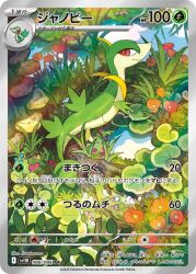 Rule 34 | artist name, card (medium), closed mouth, company name, copyright name, copyright notice, flower, full body, gen 5 pokemon, grass, highres, mushroom, nature, nintendo, no humans, official art, outdoors, plant roots, pokemon, pokemon (creature), pokemon card, pokemon focus, pokemon tcg, red eyes, reflection, reflective water, sasumata jirou, servine, smile, snivy, solo, third-party source, trading card, translation request, tree