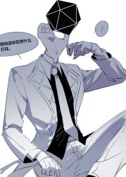 1boy ? absurdres asat_pramad chinese_commentary chinese_text collared_shirt commentary_request gloves hand_up highres honkai:_star_rail honkai_(series) icosahedron jacket male_focus monochrome necktie object_head pants shirt simple_background solo spoken_question_mark translation_request white_background xianyuqihaouki