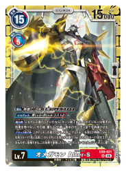 Rule 34 | aiming, aiming at viewer, arm blade, arm cannon, artist name, blue eyes, card (medium), character name, commentary request, copyright name, digimon, digimon (creature), digimon card game, electricity, glowing, glowing eyes, horns, mecha, official art, omegamon alter-s, powering up, robot, tory youf, trading card, translation request, weapon, yellow eyes