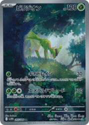 animal_focus artist_name card_(medium) company_name copyright_name copyright_notice gen_5_pokemon grass highres kodama_(pukupuku) leaf legendary_pokemon nintendo no_humans official_art outdoors pokemon pokemon_(creature) pokemon_card pokemon_focus pokemon_tcg rock solo third-party_source trading_card translation_request tree virizion
