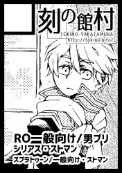 1boy circle_cut coat comiket_93 commentary_request expressionless greyscale looking_at_viewer looking_to_the_side male_focus monochrome open_mouth priest_(ragnarok_online) ragnarok_online sansaro short_hair solo translation_request upper_body watermark web_address window