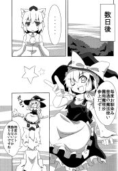 2girls absurdres animal_ears apron bow broom broom_riding comic detached_sleeves greyscale hat hat_bow highres inubashiri_momiji kirisame_marisa long_hair long_sleeves monochrome multiple_girls pom_pom_(clothes) ryuu_(multitask) shirt short_hair short_sleeves side_ponytail skirt sleeveless sleeveless_shirt sword tokin_hat touhou translation_request vest weapon wide_sleeves witch_hat wolf_ears