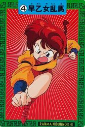 1girl :o braid card full_body ice_skater jumping leotard leotard_under_clothes official_art punching ranma-chan ranma_1/2 red_leotard scan serious single_braid skates
