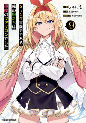 Rule 34 | 1girl, absurdres, black dress, blonde hair, blue eyes, coat, coat on shoulders, cover, cover page, cowboy shot, crossed arms, dress, etra grace, hair ribbon, highres, long hair, official art, pink coat, red ribbon, ribbon, s-rank boukensha de aru ore no musume tachi wa juudo no fathercon deshita, shunichi, smug
