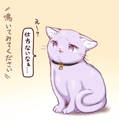 Rule 34 | animal, animal collar, animal focus, animalization, black collar, cat, collar, full body, hololive, nekomata okayu, no humans, purple cat, purple eyes, purple fur, sitting, solo, speech bubble, sukemyon, translation request
