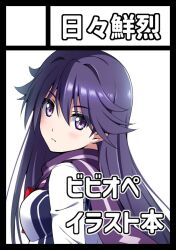 Rule 34 | 1girl, black hair, breasts, circle cut, comiket 102, commentary request, from behind, kuroki rei, long hair, looking at viewer, looking back, medium breasts, national shin ooshima school uniform, nonbe, purple eyes, purple scarf, scarf, school uniform, solo, translation request, upper body, vividred operation