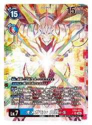 Rule 34 | artist name, blue eyes, cape, card (medium), character name, commentary request, copyright name, cowboy shot, digimon, digimon (creature), digimon card game, glowing, horns, mecha, nakano haito, official art, omegamon alter-s, robot, shoulder spikes, spikes, trading card, translation request