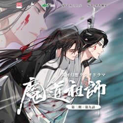 2boys ahoge bandages bishounen black_hair black_hanfu blood blood_on_clothes blood_on_face blurry blurry_background carrying carrying_person chinese_clothes chinese_text closed_eyes closed_mouth copyright_name gearous hair_ornament hair_ribbon hanfu headband high_ponytail highres injury lan_wangji long_hair long_sleeves looking_to_the_side male_focus modao_zushi multiple_boys official_art piggyback ponytail red_ribbon ribbon robe sidelocks sweat tassel tassel_hair_ornament third-party_source topknot watermark wei_wuxian white_hanfu white_headband wide_sleeves xiao_guan_(headdress) yaoi yellow_eyes zoom_layer