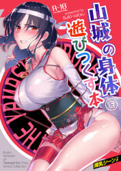 1girl black_hair bound breasts comiket_96 cover cover_page kantai_collection large_breasts ninomiya_hitomi red_eyes restrained solo thighs yamashiro_(kancolle)