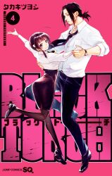 1boy 1girl artist_name black_eyes black_hair black_pants black_pantyhose black_torch_(takaki_tsuyoshi) cigarette copyright_logo copyright_name cover cover_page dress_shirt dress_shoes full_body hand_on_another&#039;s_waist high-waist_skirt high_heels highres holding_hands looking_at_another looking_back manga_cover necktie official_art outstretched_arm pants pantyhose pencil_skirt pink_background ponytail shiba_ryosuke shirt short_ponytail sidelocks skirt sleeve_pull smile standing standing_on_one_leg takaki_tsuyoshi text_background third-party_source usami_hana watch white_shirt wristwatch