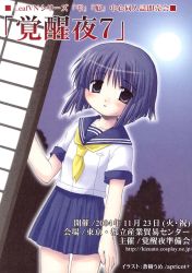 1girl aoki_ume blue_sailor_collar female_focus kashiwagi_kaede kizuato poster_(medium) sailor_collar school_uniform serafuku shouji sky sliding_doors solo