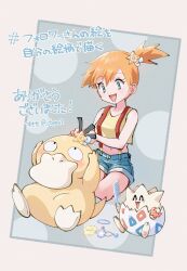 1girl :d asymmetrical_hair bare_arms blush cbpea1 comb creatures_(company) denim denim_shorts earrings eyelashes game_freak gen_1_pokemon gen_2_pokemon green_eyes gym_leader hair_ornament hair_tie hairdressing holding jewelry looking_at_viewer looking_down marill misty_(pokemon) nintendo open_mouth orange_hair pokemon pokemon_(anime) pokemon_(classic_anime) ponytail psyduck shirt short_hair short_shorts shorts side_ponytail sitting sleeveless sleeveless_shirt smile solo staryu suspenders teeth togepi tongue upper_teeth_only yellow_shirt