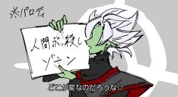 1boy black_bodysuit bodysuit colored_skin dragon_ball dragon_ball_super earrings fused_zamasu green_skin halo holding holding_paper japanese_text jewelry long_sleeves paper pointing pointing_at_object pointy_ears potara_earrings solo spiked_hair v621 white_hair