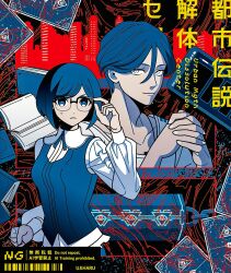 1boy 1girl adjusting_eyewear blue_eyes blue_hair book breasts card chain collared_shirt commentary_request computer frilled_shirt frilled_sleeves frills fukurai_azami glasses hair_between_eyes hand_on_eyewear hand_up highres interlocked_fingers laptop limited_palette long_sleeves looking_at_viewer medium_breasts meguriya_ayumu open_book own_hands_together shirt short_hair smile sweatdrop swept_bangs toshi_densetsu_kaitai_center translation_request ujiharu upper_body white_shirt