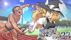 1boy 1girl animal apron black_hair black_hat black_skirt black_vest blonde_hair blue_sky bow braid closed_eyes commentary_request cookie_(touhou) cowboy_shot fish frilled_skirt frills hair_bow hat highres holding holding_animal holding_fish kirisame_marisa leftame long_hair looking_at_another male_swimwear manatsu_no_yo_no_inmu open_mouth outdoors puffy_short_sleeves puffy_sleeves relay_race running running_track shirt short_sleeves side_braid single_braid skirt sky swim_briefs touhou translation_request tree uzuki_(cookie) vest waist_apron white_apron white_shirt witch_hat yajuu_senpai yellow_eyes
