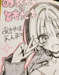1girl :d akiyama_enma artist_name blush breasts choker cleavage collarbone collared_jacket colored_bangs commentary_request copyright_name hair_intakes highres jacket large_breasts looking_at_viewer multicolored_hair noa-senpai_wa_tomodachi. open_clothes open_jacket open_mouth photo_(medium) saotome_noa shikishi short_hair signature smile solo traditional_media translation_request two-tone_hair v v_over_eye