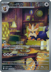 Rule 34 | animal focus, armchair, artist name, book, bookshelf, card (medium), chair, company name, copyright name, copyright notice, dog, food, gen 5 pokemon, globe, herdier, highres, indoors, lamp, lillipup, nintendo, no humans, official art, picture frame, plate, pokemon, pokemon (creature), pokemon card, pokemon focus, pokemon tcg, rug, solo, table, tami yagi, teapot, third-party source, trading card, translation request