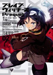 Rule 34 | 1girl, angry, animal ears, artist request, bandaid, bandaid on face, black eyes, black hair, brave witches, brown gloves, brown jacket, cover, cover page, dog ears, dog girl, flying, gloves, highres, jacket, kanno naoe, military, military uniform, no pants, novel cover, official art, punching, scarf, short hair, solo, striker unit, striped clothes, striped scarf, world witches series