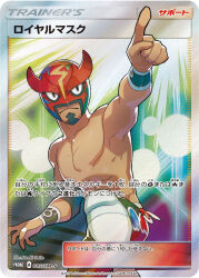 1boy artist_name card_(medium) closed_mouth company_name copyright_name copyright_notice facial_hair goatee male_focus masked_royal muscular muscular_male nintendo official_alternate_costume official_art outstretched_arm pokemon pokemon_card pokemon_sm pokemon_tcg professor_kukui saitou_naoki solo third-party_source topless_male trading_card translation_request wrestling_mask