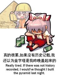 1girl bilingual_text bow can chibi chinese_text english_text engrish_text footwear_bow fujiwara_no_mokou great_pyramid_of_giza hair_bow helmet jokanhiyou loafers meme mixed-language_text orange_vest pants puffy_short_sleeves puffy_sleeves pyramid pyramid_(structure) ranguage red_pants red_shoes shaded_face shoes short_sleeves simplified_chinese_text solo suspenders touhou vest white_bow
