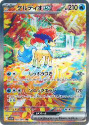 Rule 34 | animal focus, artist name, autumn leaves, card (medium), closed mouth, company name, copyright name, copyright notice, full body, gen 5 pokemon, highres, horns, keldeo, keldeo (ordinary), leaf, legendary pokemon, mythical pokemon, nintendo, nishida yuu, no humans, nostrils, official art, outdoors, pokemon, pokemon (creature), pokemon card, pokemon focus, pokemon tcg, single horn, smile, solo, third-party source, trading card, translation request, tree, water, waterfall