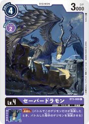 Rule 34 | bird, digimon, digimon (creature), digimon card game, fire, official art, saberdramon, sharp teeth, tail, teeth, wings