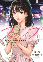 1girl black_hair cover cover_page dress earrings floral_print highres holding jewelry lips looking_at_viewer medium_hair night night_sky original parted_lips pink_dress puffy_short_sleeves puffy_sleeves short_sleeves sky solo touzai upper_body