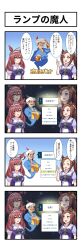1boy 2girls 4koma absurdres ahoge akinator akinator_(site) animal_ears black_hair blue_eyes blue_robe bow bowtie brown_hair comic commentary_request crossed_arms ear_ornament facial_hair flower_in_eye genie goatee gold_hairband grey_hair hair_between_eyes hairband highres horse_ears horse_girl huge_ahoge long_hair long_sleeves meme mihono_bourbon_(umamusume) missan_sun multiple_girls outline pink_eyes plume ponytail puffy_short_sleeves puffy_sleeves purple_bow purple_bowtie purple_shirt ringed_eyes robe sailor_collar sailor_shirt sakura_bakushin_o_(umamusume) school_uniform shirt short_hair short_sleeves sidelocks space_cat_(meme) speech_bubble star_(symbol) star_symbol_background summer_uniform sweatdrop symbol_in_eye tracen_school_uniform translated turban umamusume upper_body white_sailor_collar yellow_bow yellow_eyes