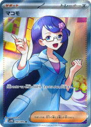 1girl :d artist_name black-framed_eyewear blue_eyes card_(medium) company_name copyright_name copyright_notice fennel_(pokemon) fingernails flower flower_hairclip glasses hair_ornament hairclip highres indoors lab_coat long_hair nintendo nishida_yuu official_art open_mouth pokemon pokemon_bw pokemon_card pokemon_tcg purple_hair smile solo third-party_source trading_card translation_request vase