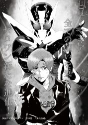 1boy armor aura blood blood_on_face commentary_request compound_eyes dirty dirty_clothes dirty_face dual_persona greyscale helmet henshin henshin_pose hiden_aruto hood hoodie jacket kamen_rider kamen_rider_01_(series) kamen_rider_zero-one kamen_rider_zero-one_(shining_hopper) kouta_decade looking_at_viewer male_focus monochrome pauldrons short_hair shoulder_armor solo tokusatsu translation_request